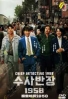 Chief Detective 1958 (Korean TV Series)